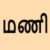 Tamil Text - 1